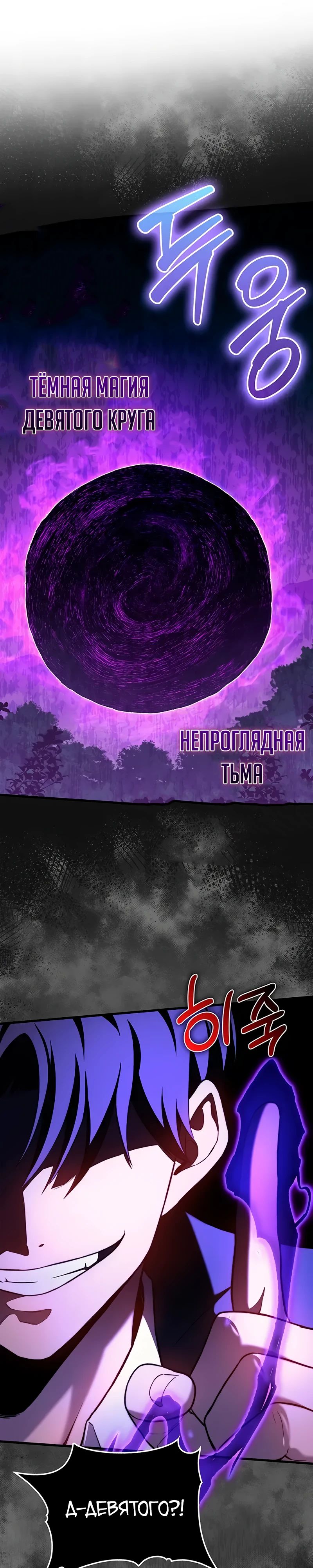 Манга Возвращение рыцаря разрушения - Глава 38 Страница 33