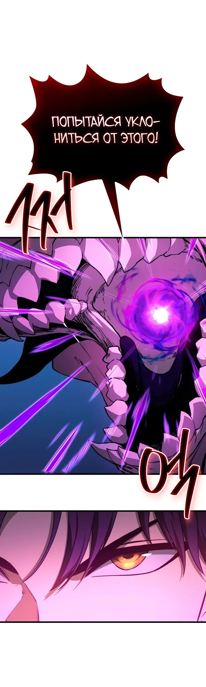 Манга Возвращение рыцаря разрушения - Глава 38 Страница 11