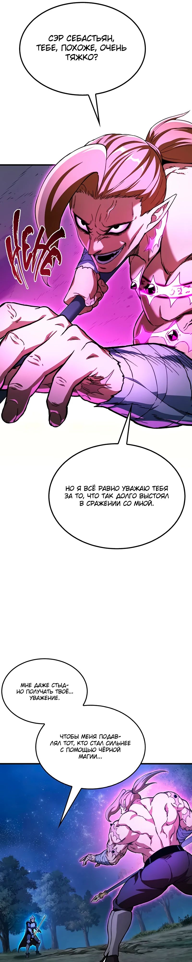 Манга Возвращение рыцаря разрушения - Глава 38 Страница 5