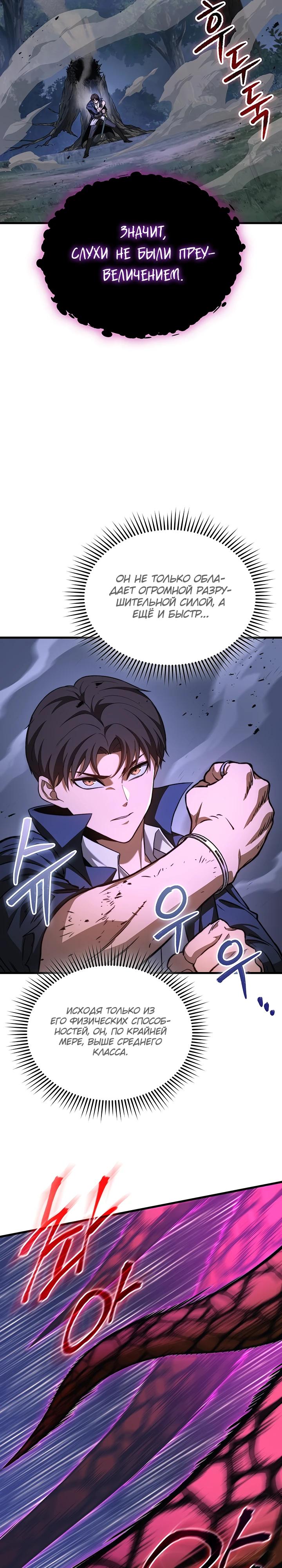 Манга Возвращение рыцаря разрушения - Глава 37 Страница 23