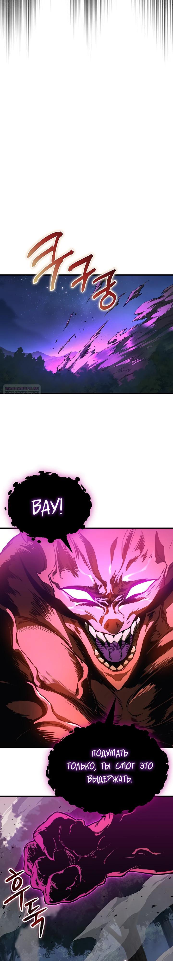 Манга Возвращение рыцаря разрушения - Глава 37 Страница 22