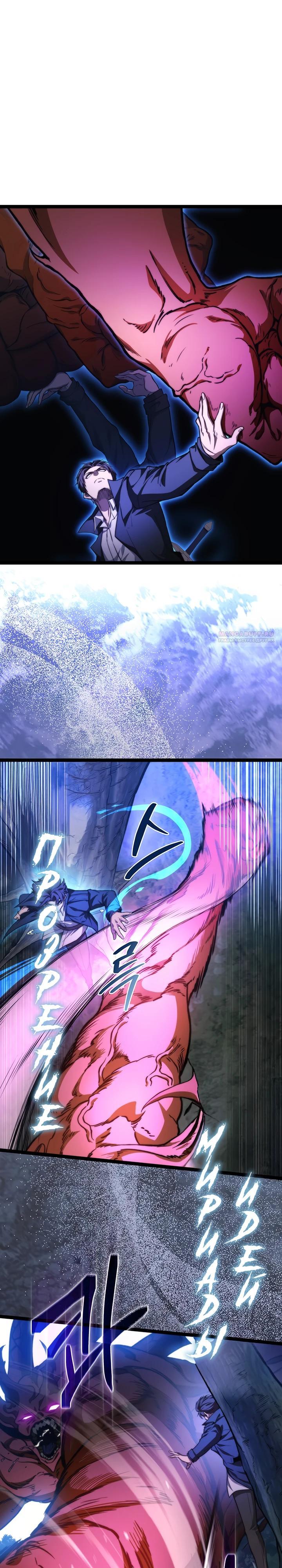 Манга Возвращение рыцаря разрушения - Глава 37 Страница 26