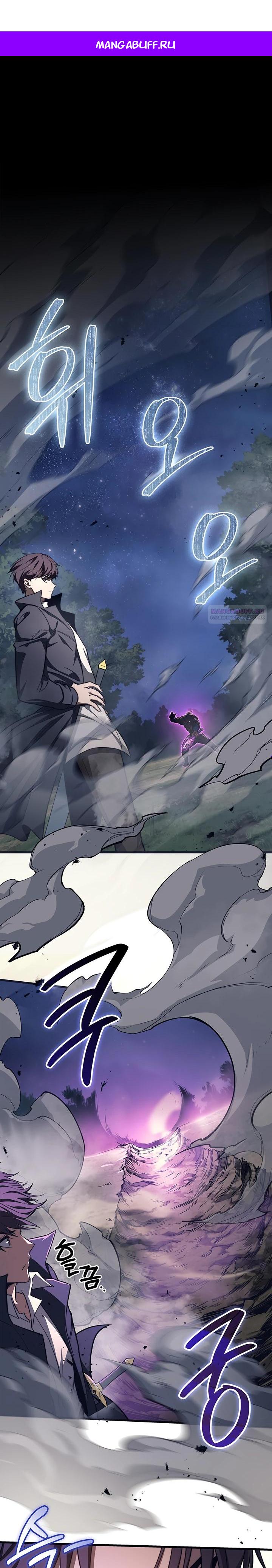 Манга Возвращение рыцаря разрушения - Глава 37 Страница 1