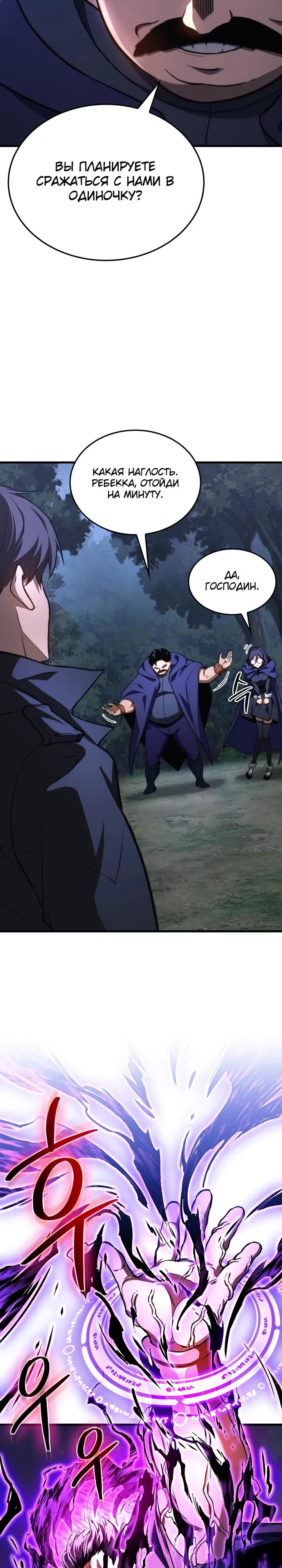Манга Возвращение рыцаря разрушения - Глава 37 Страница 16
