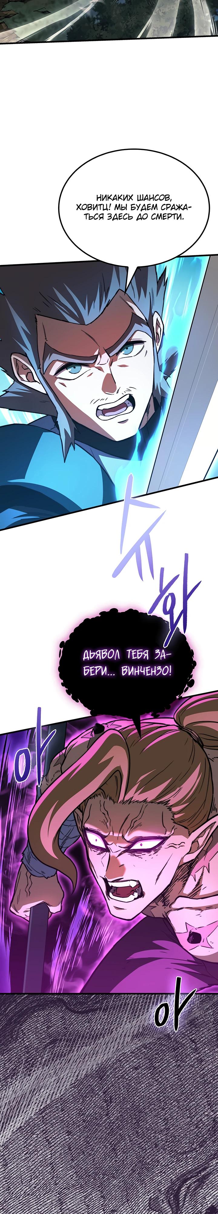 Манга Возвращение рыцаря разрушения - Глава 37 Страница 9