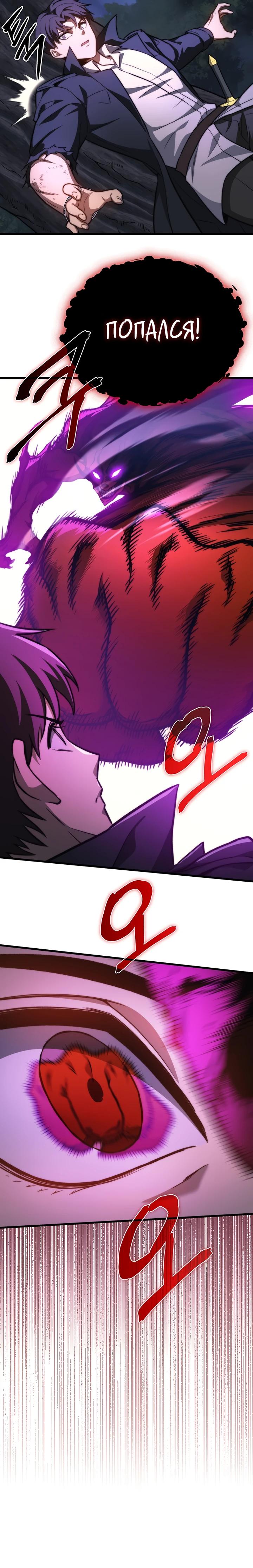 Манга Возвращение рыцаря разрушения - Глава 37 Страница 25
