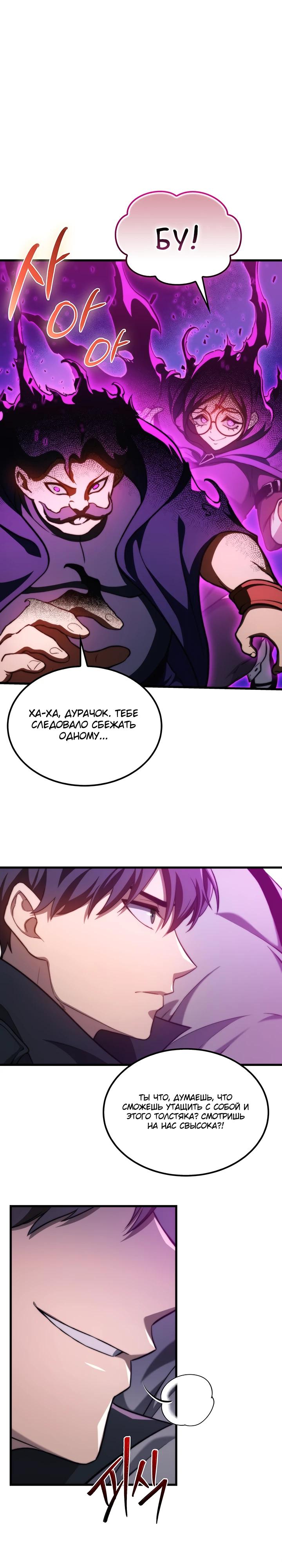 Манга Возвращение рыцаря разрушения - Глава 37 Страница 13