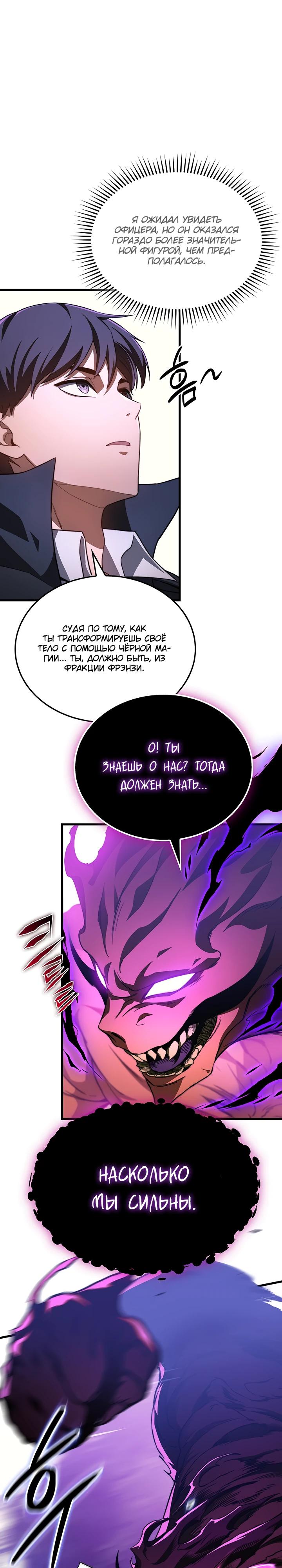 Манга Возвращение рыцаря разрушения - Глава 37 Страница 20