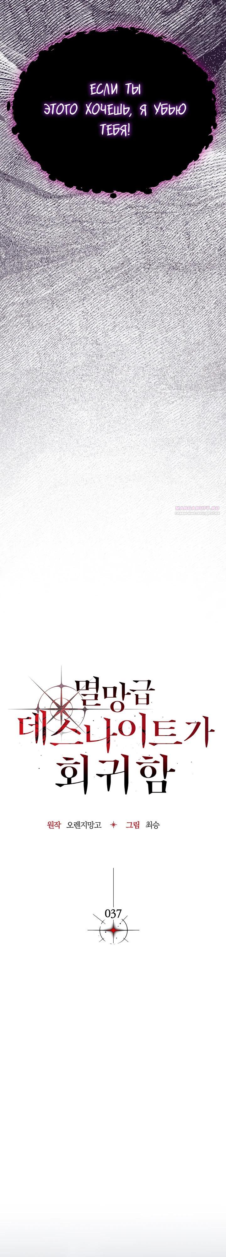 Манга Возвращение рыцаря разрушения - Глава 37 Страница 10