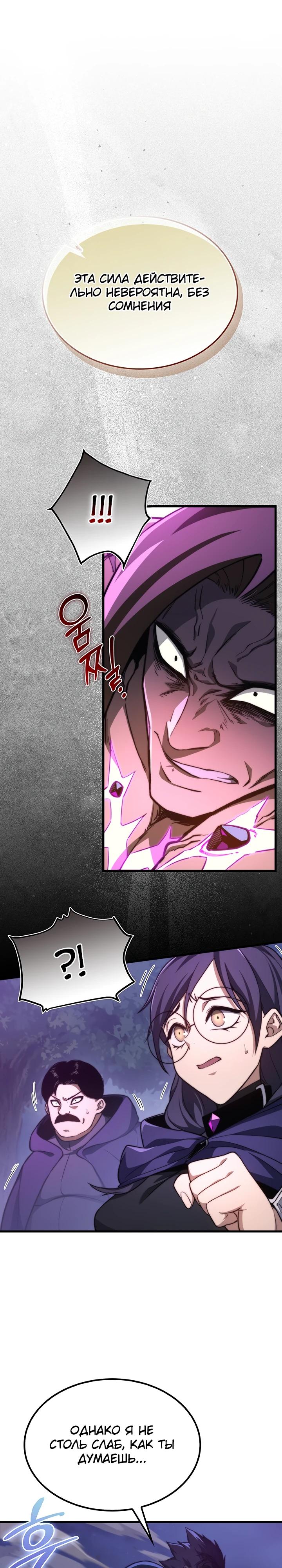 Манга Возвращение рыцаря разрушения - Глава 37 Страница 3