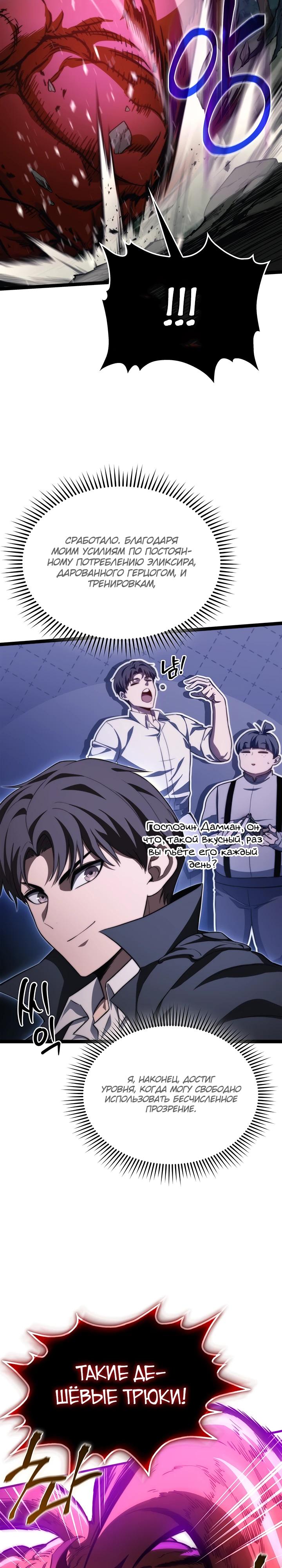 Манга Возвращение рыцаря разрушения - Глава 37 Страница 27