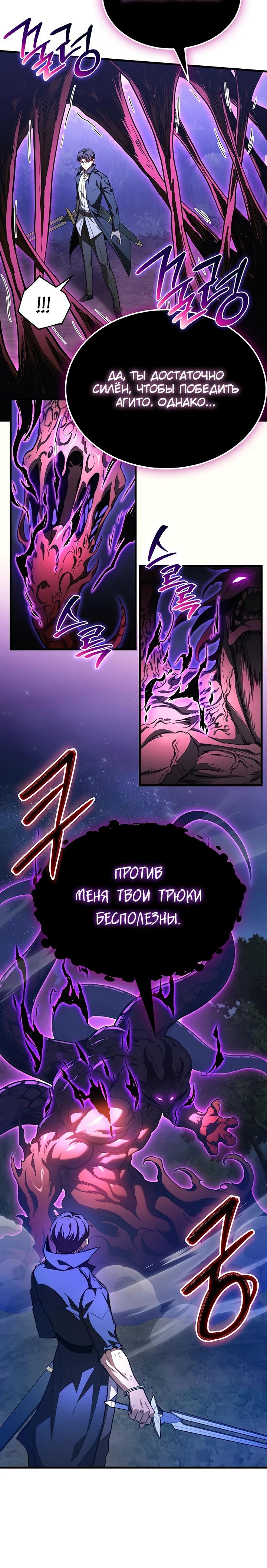 Манга Возвращение рыцаря разрушения - Глава 37 Страница 31