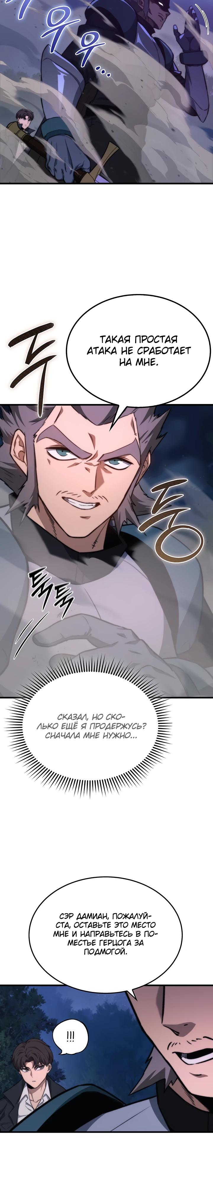 Манга Возвращение рыцаря разрушения - Глава 37 Страница 4