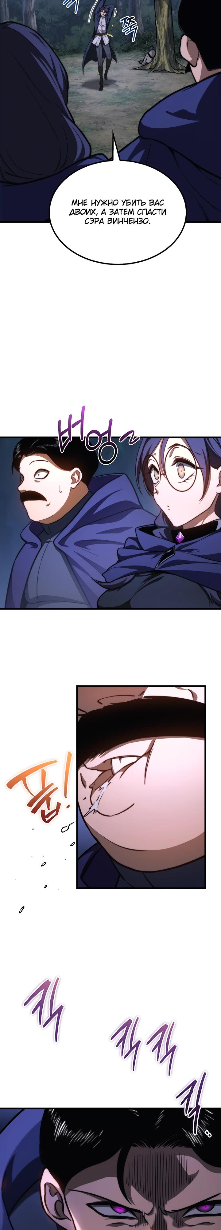 Манга Возвращение рыцаря разрушения - Глава 37 Страница 15