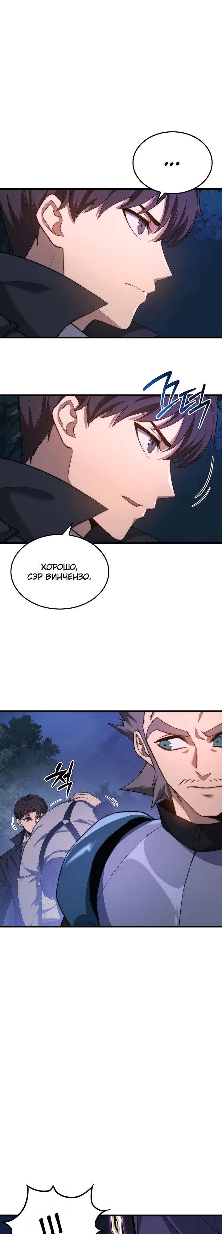 Манга Возвращение рыцаря разрушения - Глава 37 Страница 5