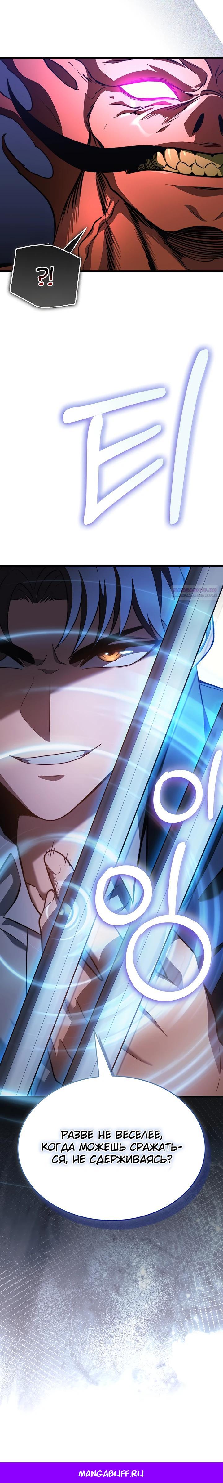 Манга Возвращение рыцаря разрушения - Глава 37 Страница 33