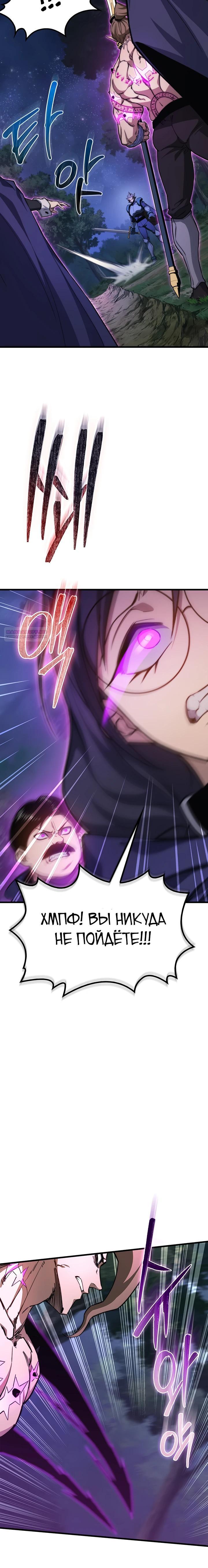 Манга Возвращение рыцаря разрушения - Глава 37 Страница 6