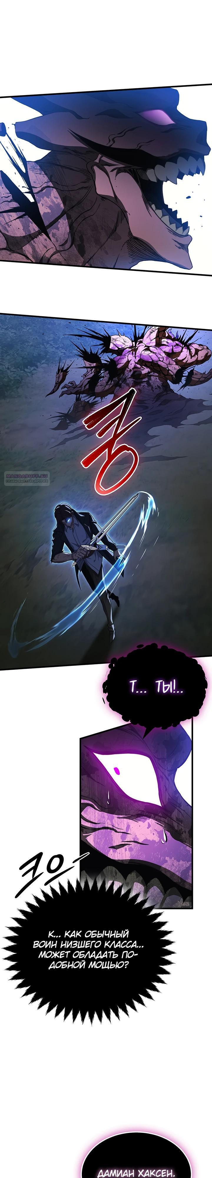 Манга Возвращение рыцаря разрушения - Глава 37 Страница 30