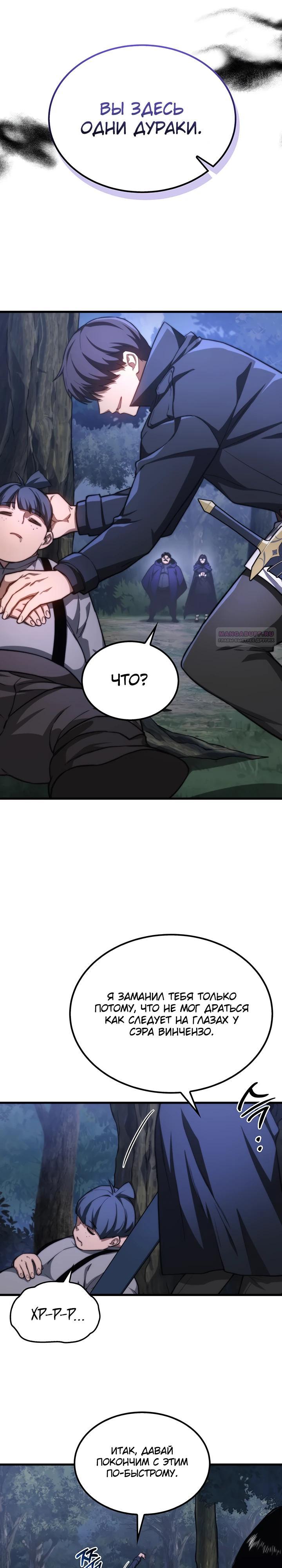 Манга Возвращение рыцаря разрушения - Глава 37 Страница 14