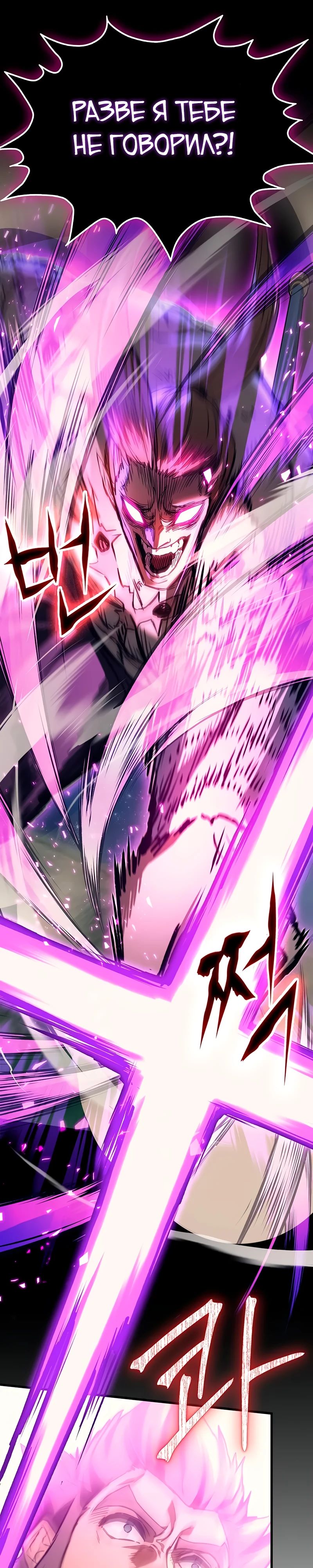 Манга Возвращение рыцаря разрушения - Глава 36 Страница 36