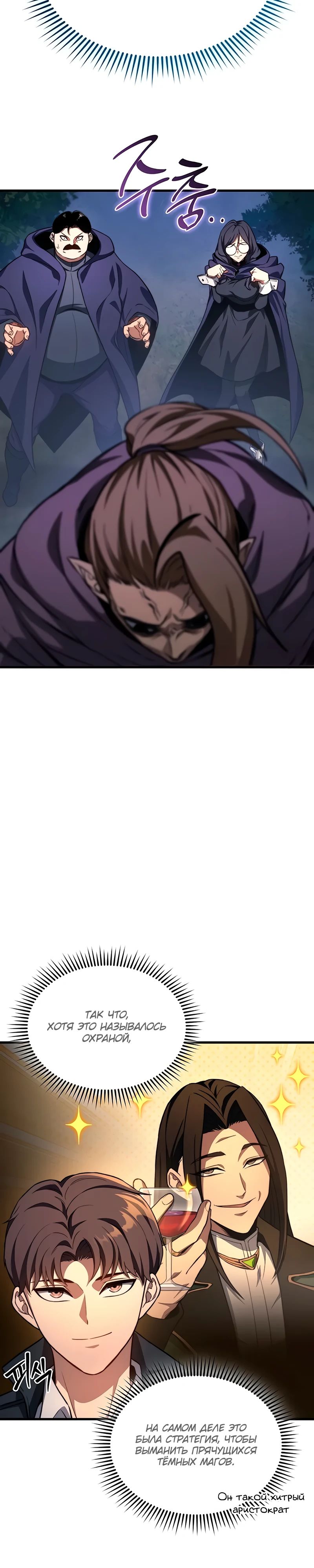 Манга Возвращение рыцаря разрушения - Глава 36 Страница 23