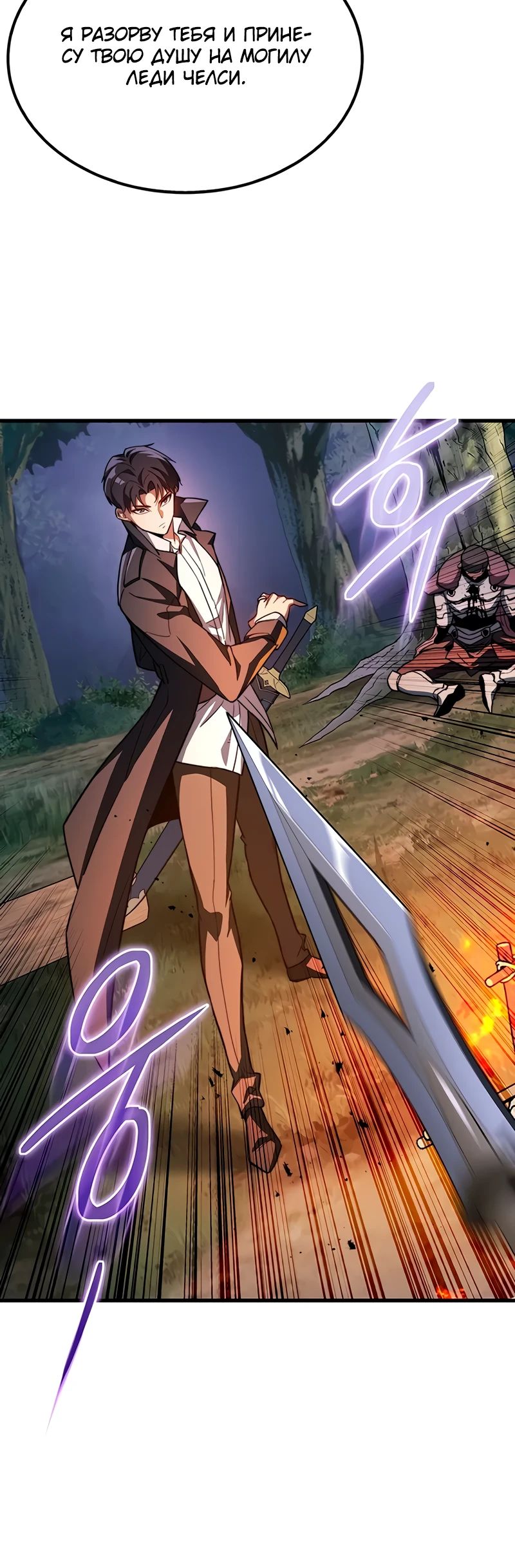 Манга Возвращение рыцаря разрушения - Глава 36 Страница 4