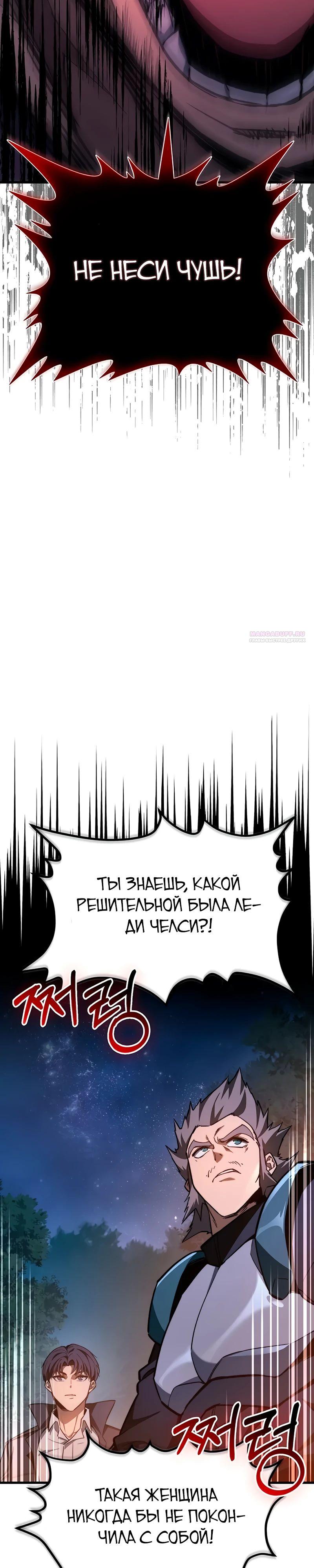 Манга Возвращение рыцаря разрушения - Глава 36 Страница 26