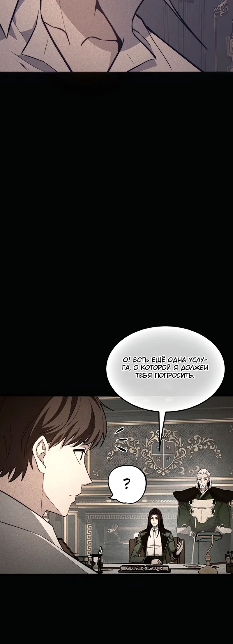 Манга Возвращение рыцаря разрушения - Глава 36 Страница 16