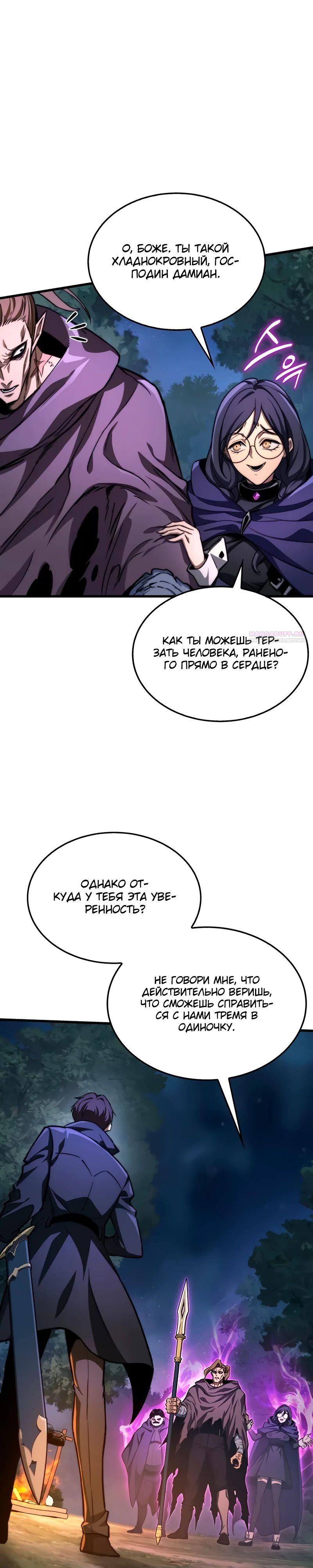 Манга Возвращение рыцаря разрушения - Глава 36 Страница 6