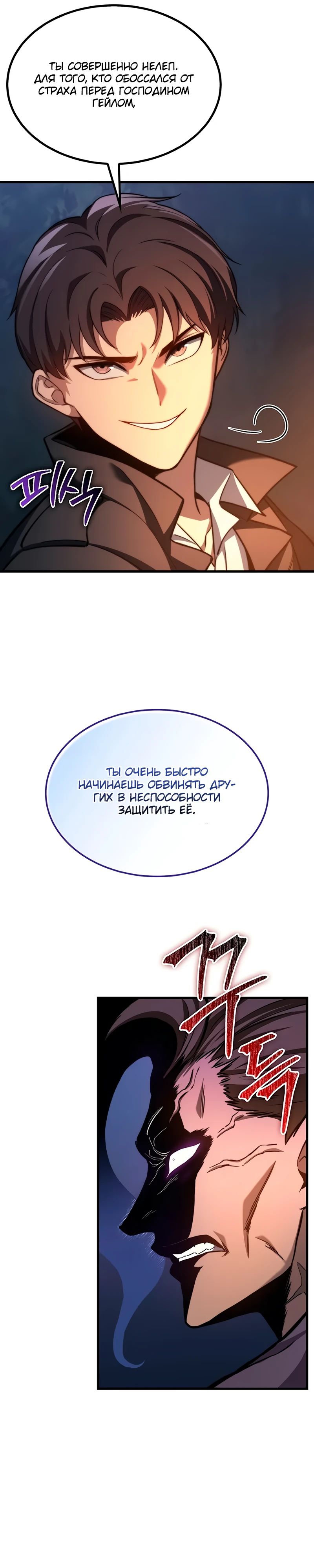 Манга Возвращение рыцаря разрушения - Глава 36 Страница 5
