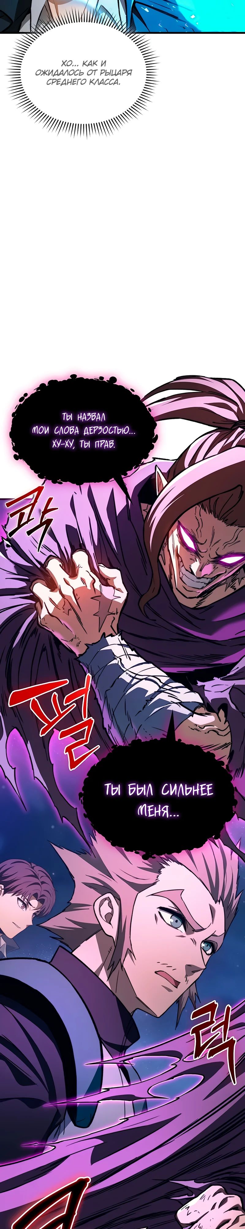 Манга Возвращение рыцаря разрушения - Глава 36 Страница 31