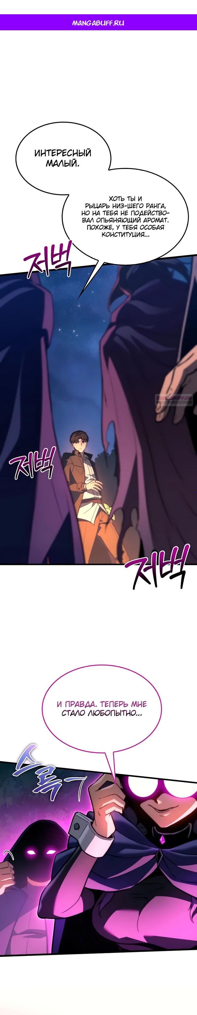 Манга Возвращение рыцаря разрушения - Глава 36 Страница 1