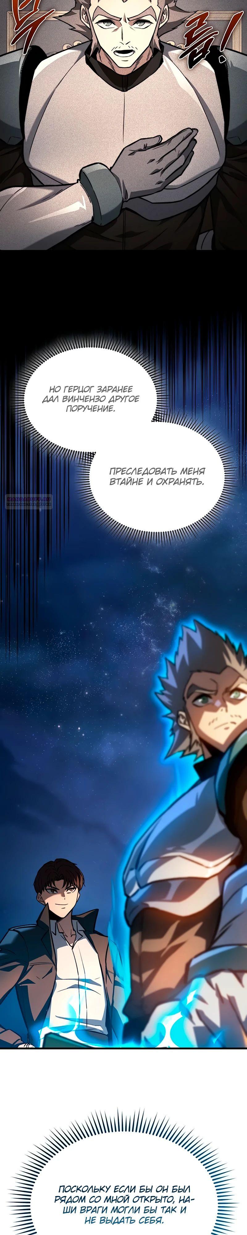 Манга Возвращение рыцаря разрушения - Глава 36 Страница 22