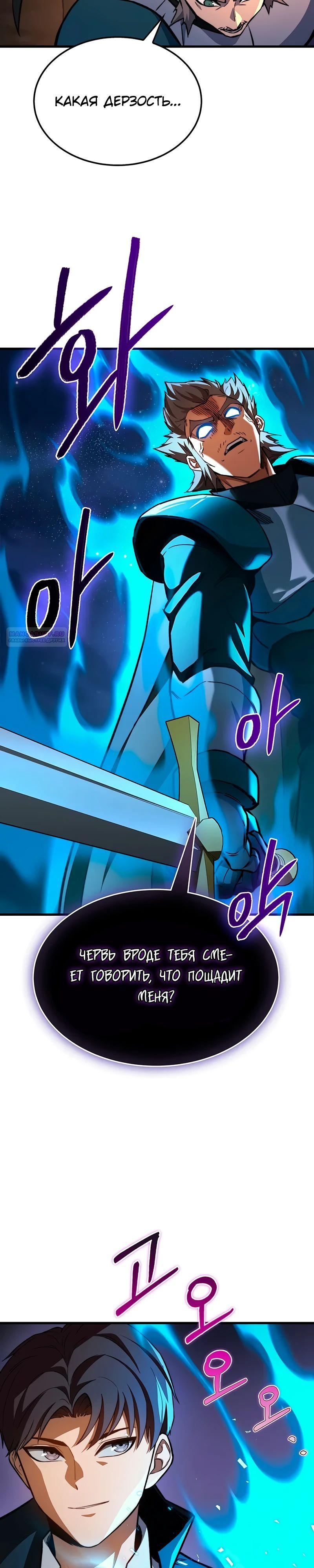 Манга Возвращение рыцаря разрушения - Глава 36 Страница 30