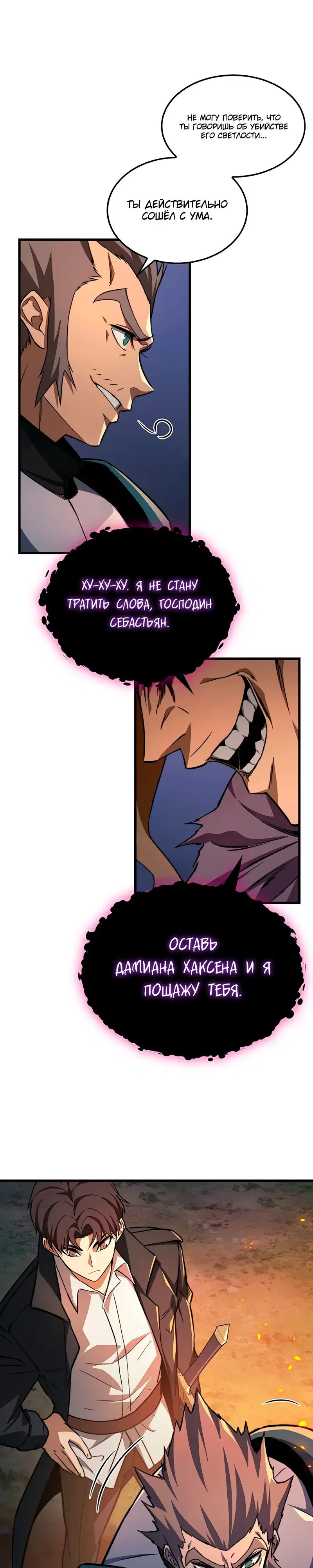 Манга Возвращение рыцаря разрушения - Глава 36 Страница 29