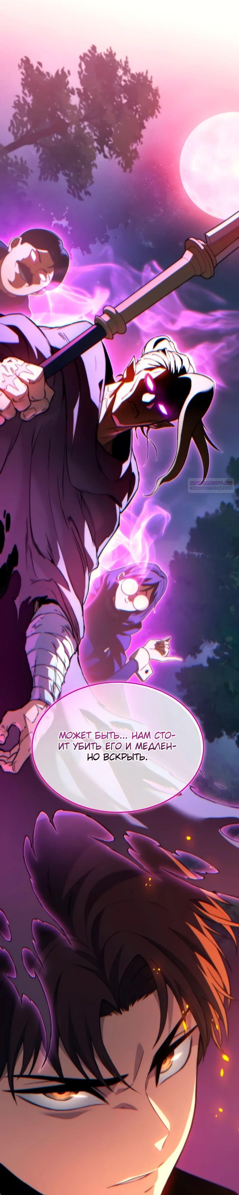 Манга Возвращение рыцаря разрушения - Глава 36 Страница 2