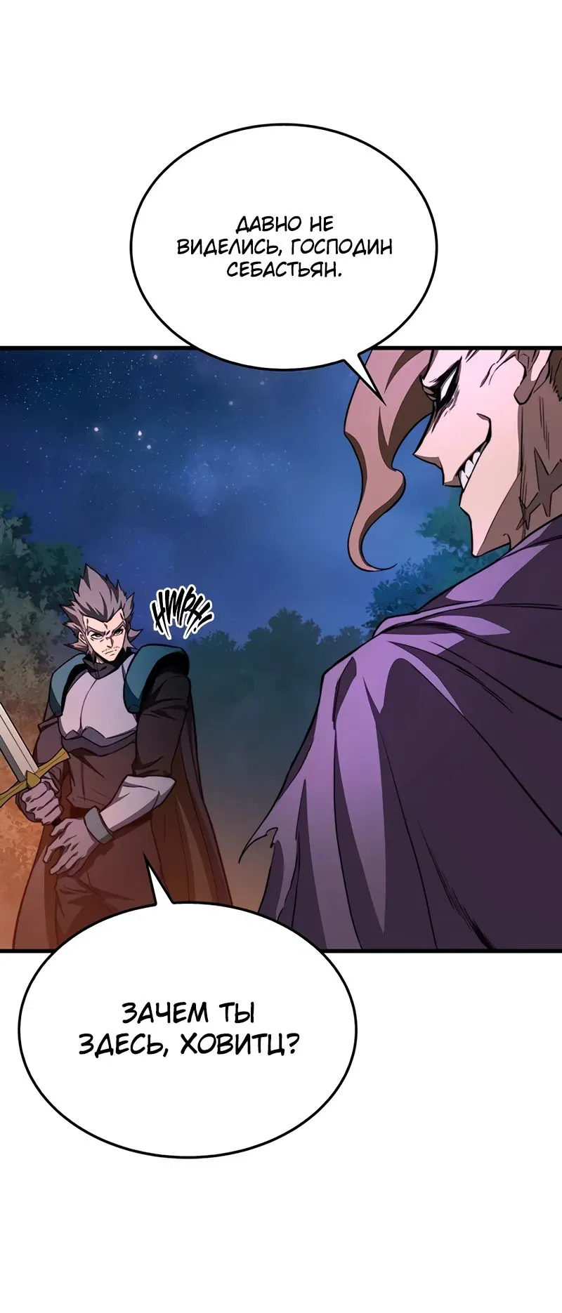 Манга Возвращение рыцаря разрушения - Глава 36 Страница 24