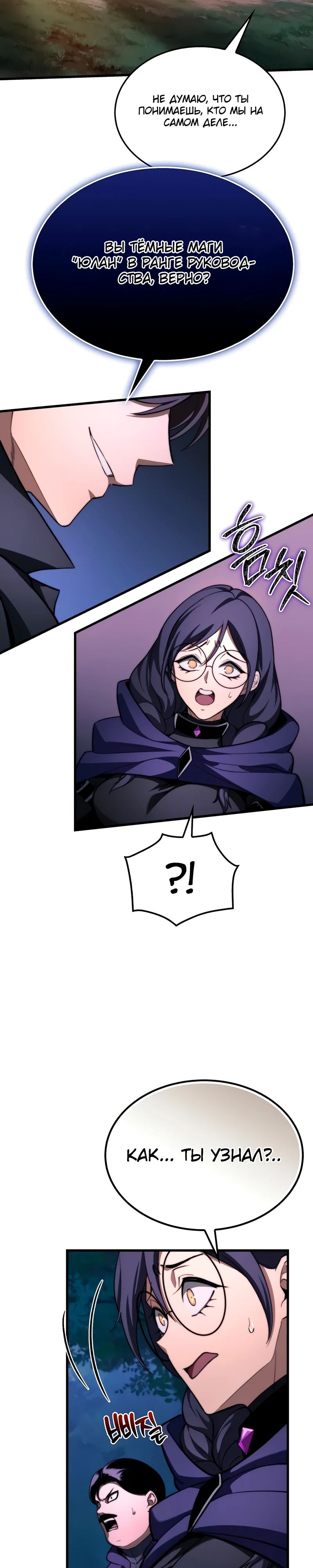 Манга Возвращение рыцаря разрушения - Глава 36 Страница 7