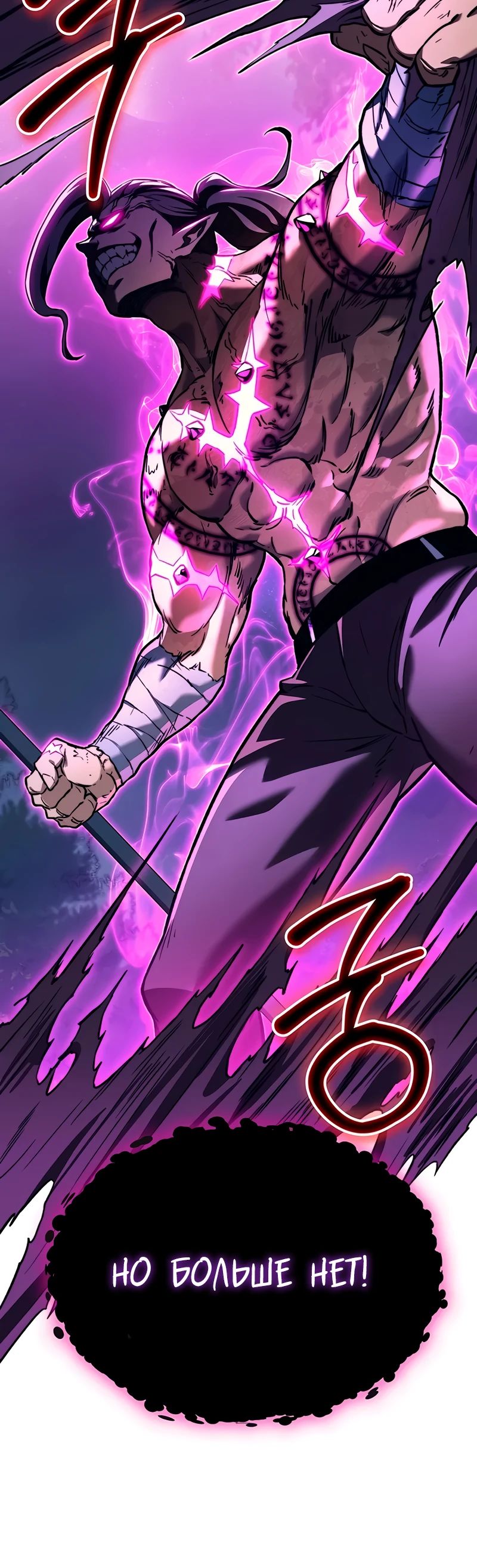 Манга Возвращение рыцаря разрушения - Глава 36 Страница 32