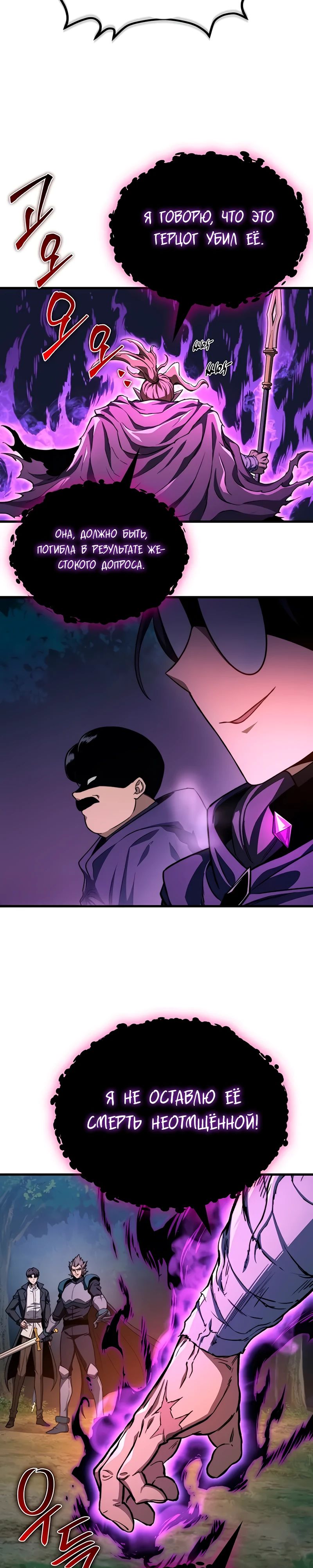 Манга Возвращение рыцаря разрушения - Глава 36 Страница 27