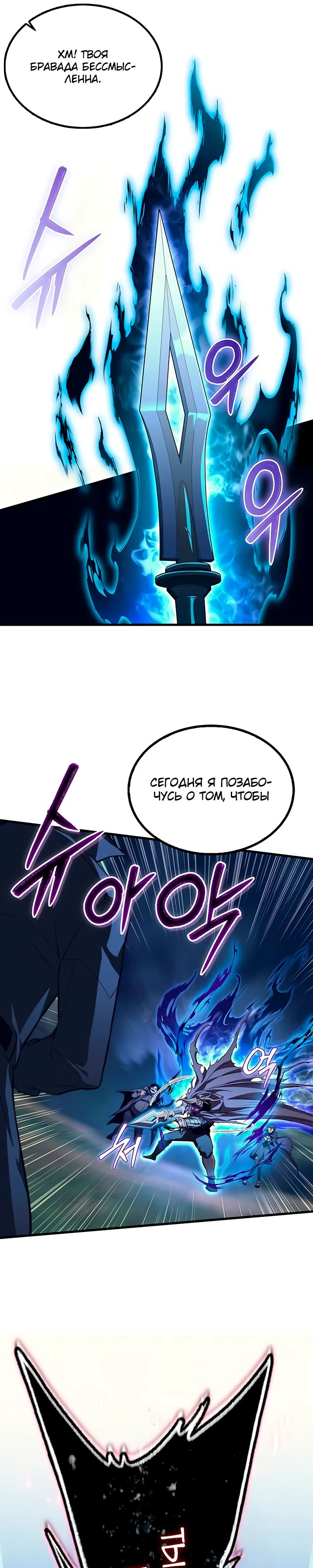 Манга Возвращение рыцаря разрушения - Глава 36 Страница 9