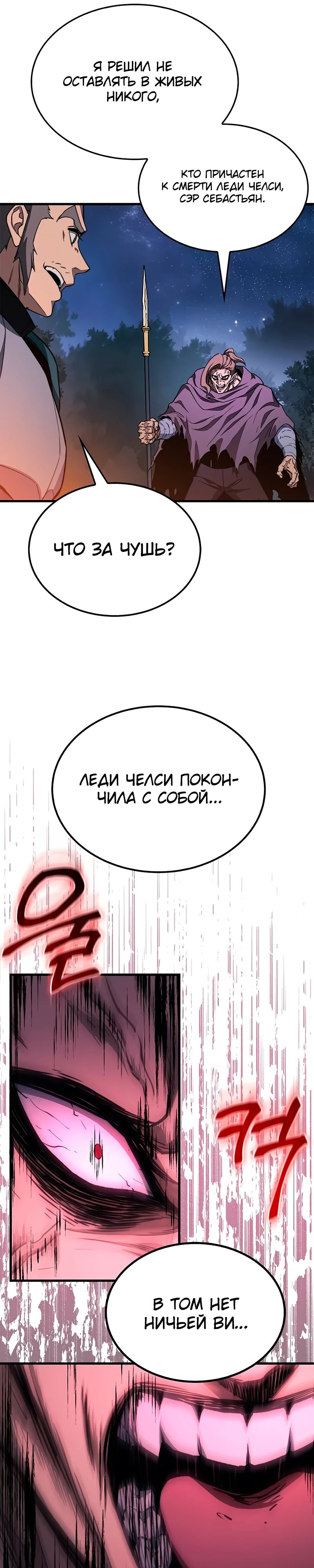 Манга Возвращение рыцаря разрушения - Глава 36 Страница 25