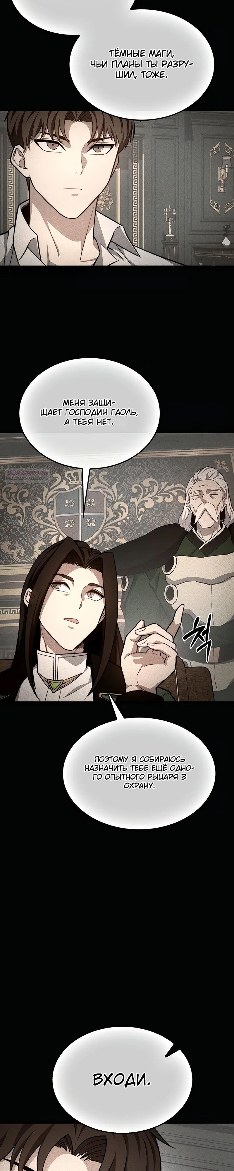 Манга Возвращение рыцаря разрушения - Глава 36 Страница 18
