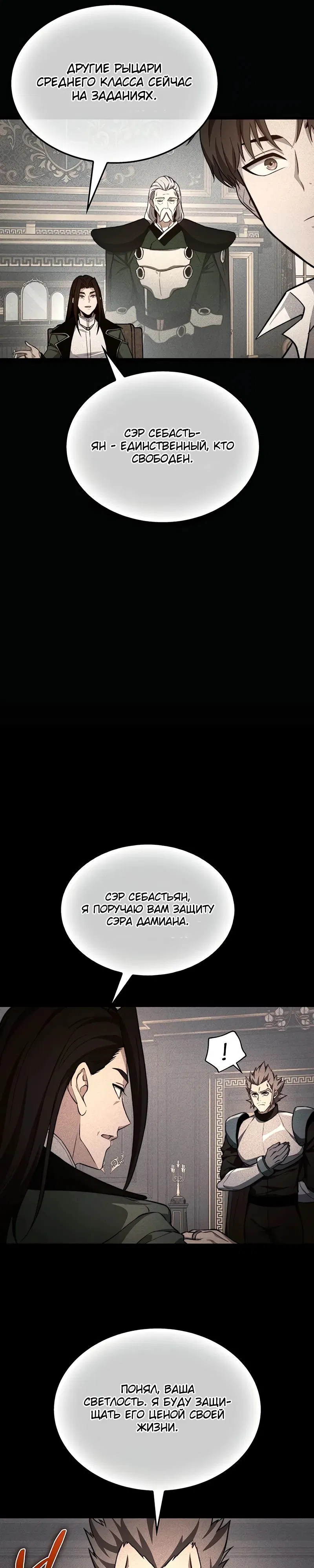Манга Возвращение рыцаря разрушения - Глава 36 Страница 21