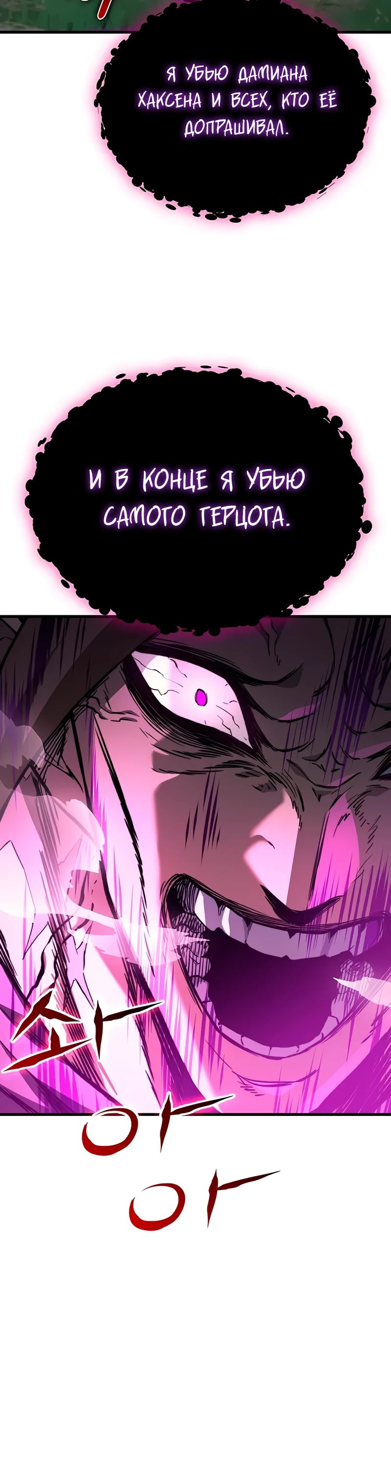 Манга Возвращение рыцаря разрушения - Глава 36 Страница 28