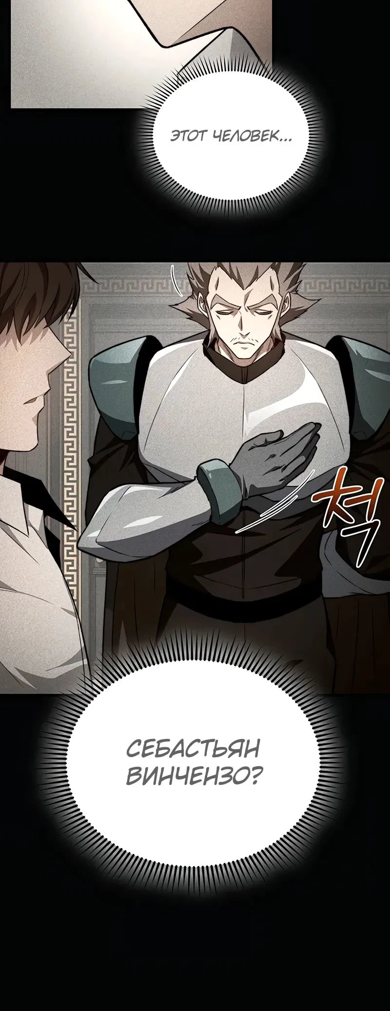 Манга Возвращение рыцаря разрушения - Глава 36 Страница 20