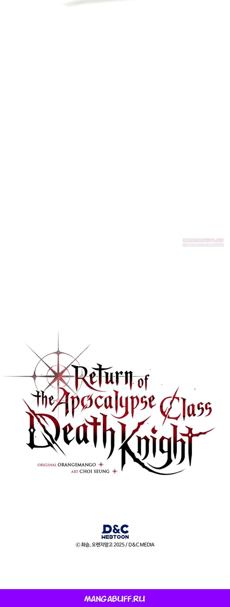 Манга Возвращение рыцаря разрушения - Глава 36 Страница 41