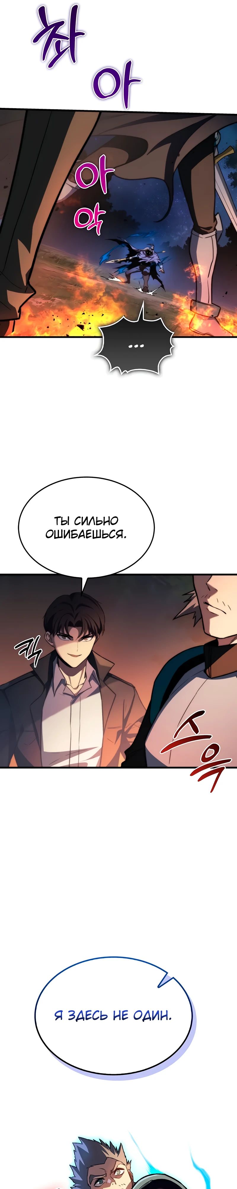 Манга Возвращение рыцаря разрушения - Глава 36 Страница 13