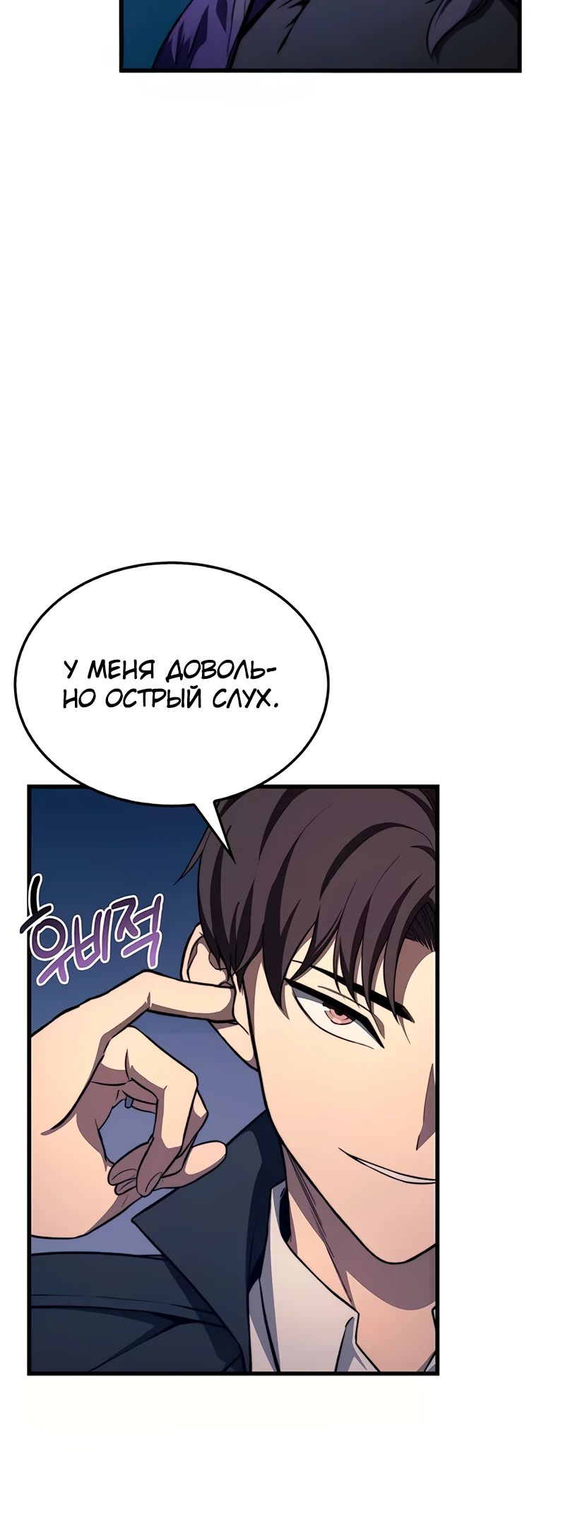 Манга Возвращение рыцаря разрушения - Глава 36 Страница 8