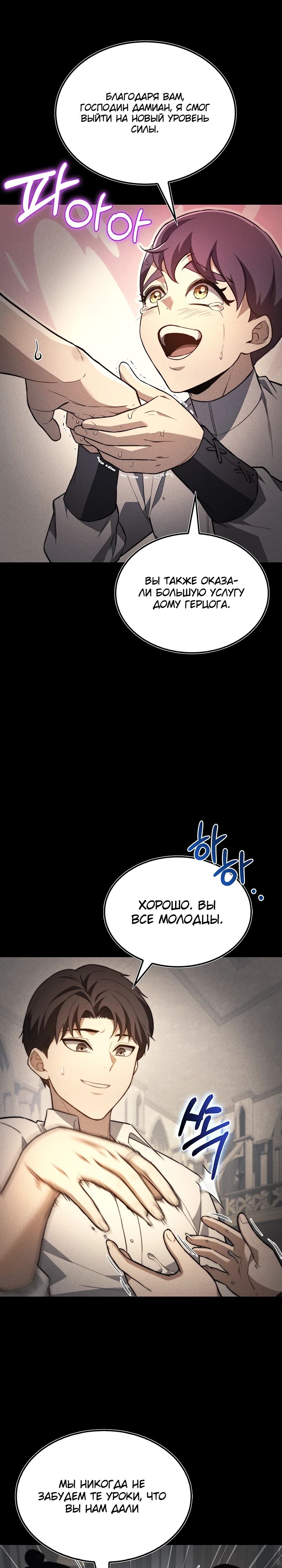Манга Возвращение рыцаря разрушения - Глава 35 Страница 13